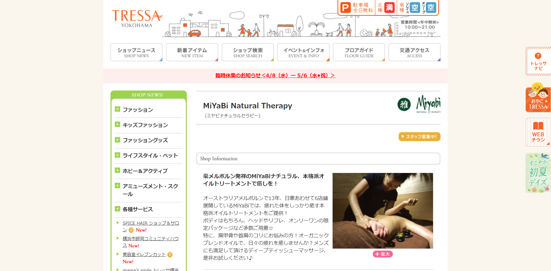 MiYaBi Natural Therapy ショッピングモール トレッサ横浜店（新横浜）1枚目