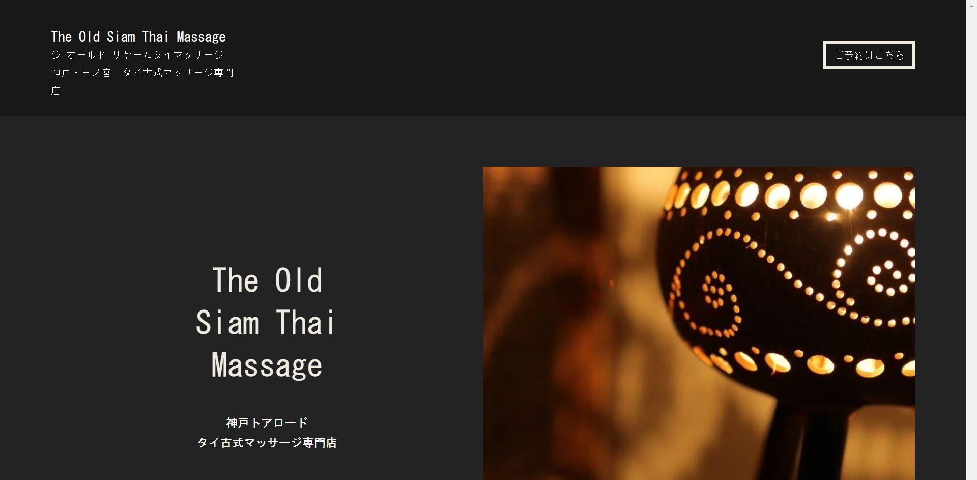 The Old Siam Thai Massage （三宮）1枚目