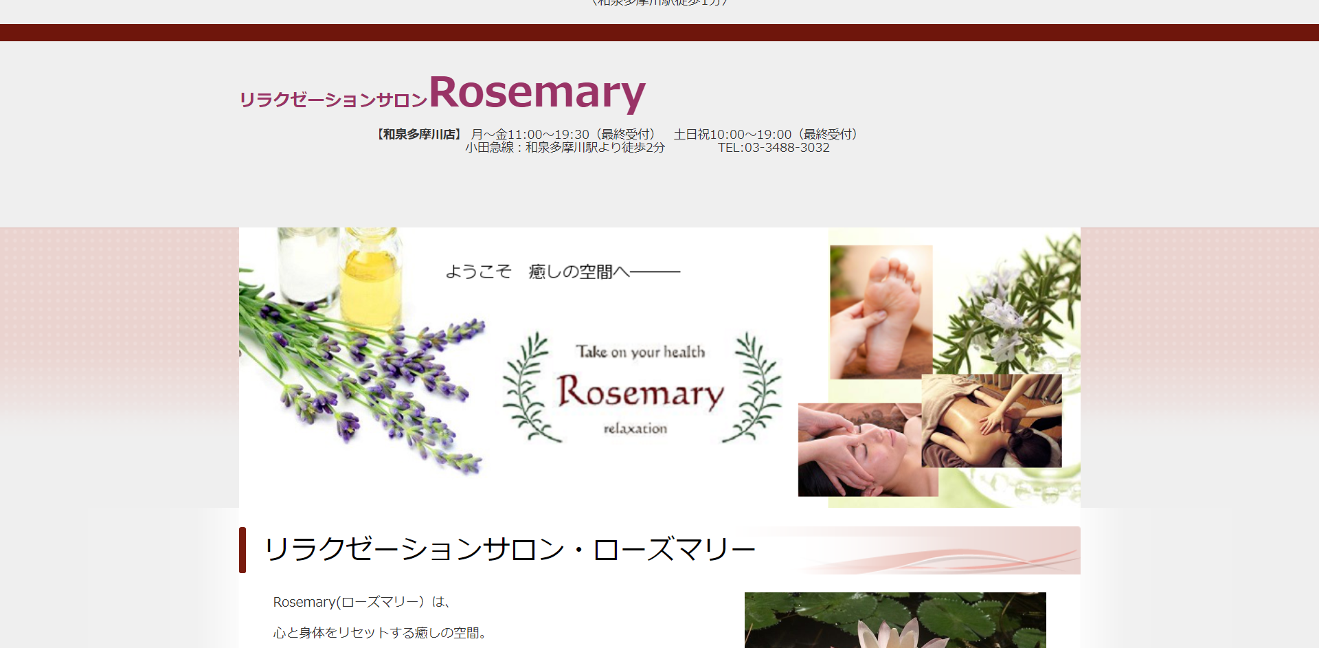 Rosemary　和泉多摩川店 （下北沢）1枚目