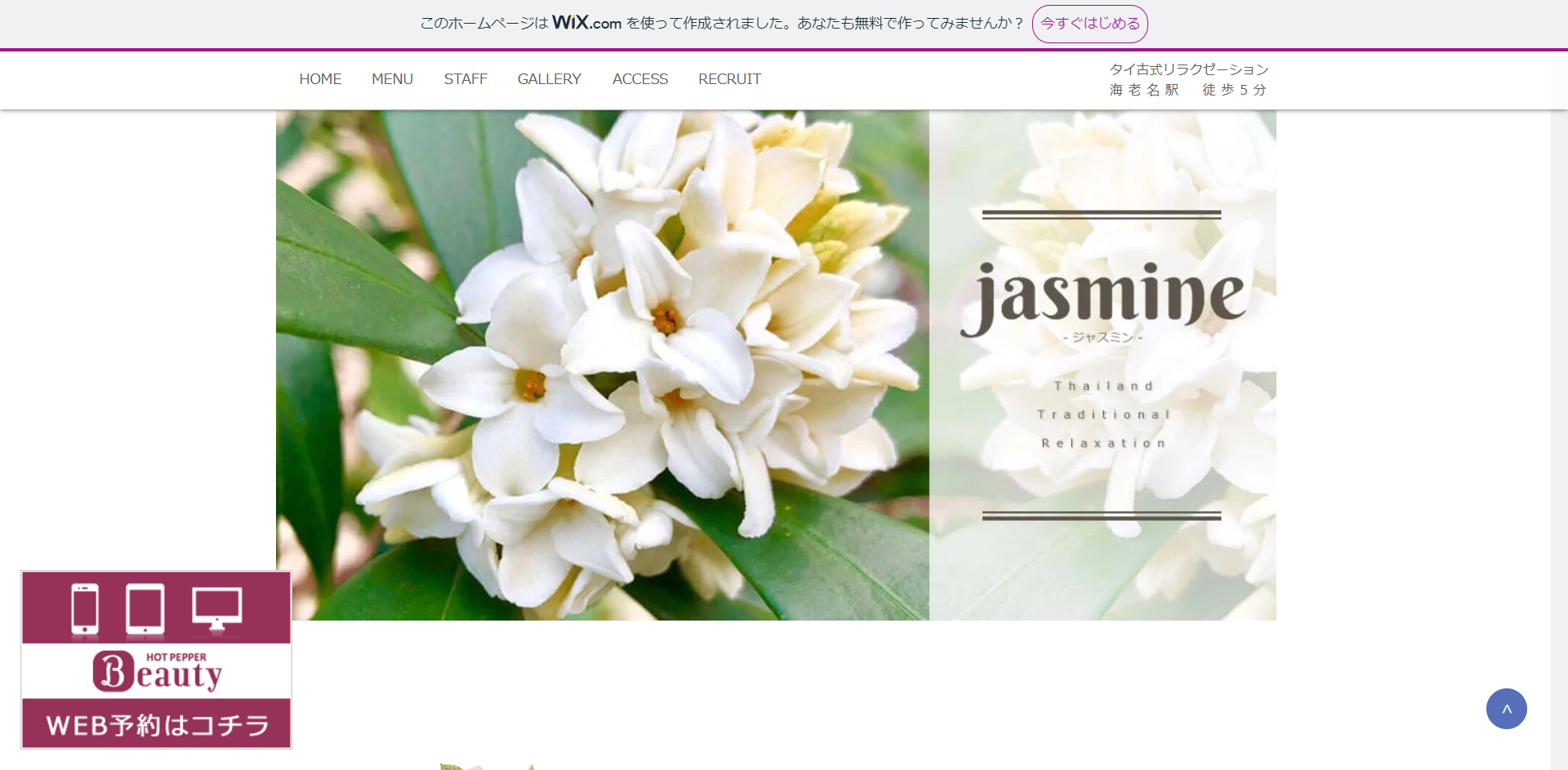 タイ古式リラクゼーション　Jasmine（海老名）1枚目